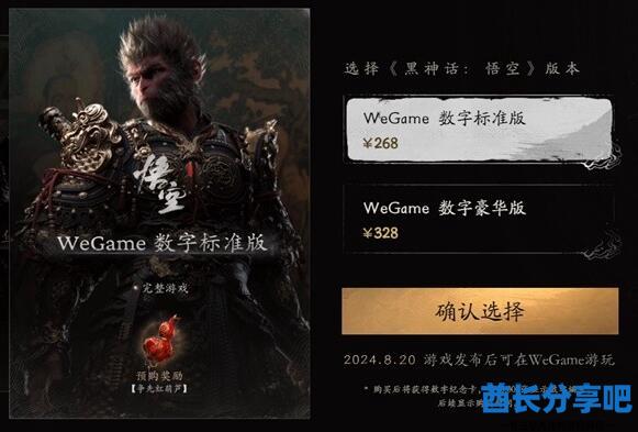 黑神话悟空价格是多少