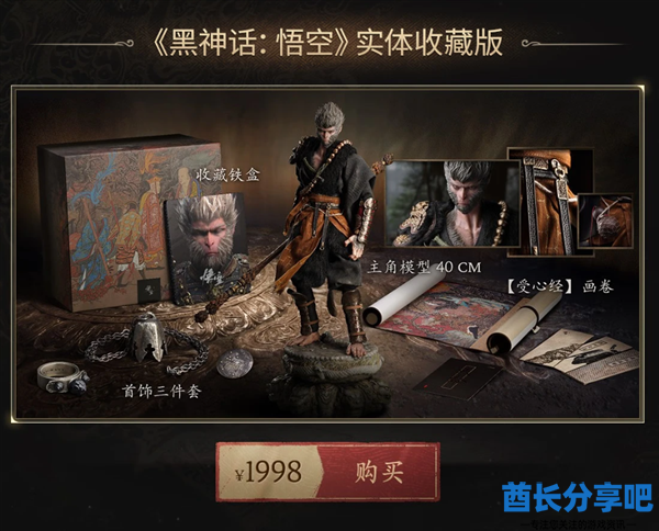 黑神话悟空价格是多少