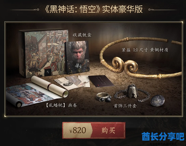 黑神话悟空价格是多少