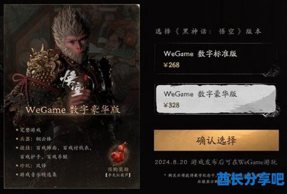黑神话悟空价格是多少