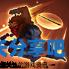 酋长游戏吧4