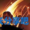 酋长游戏吧2