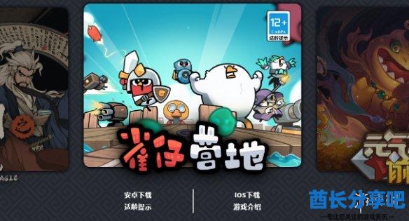 酋长游戏吧3