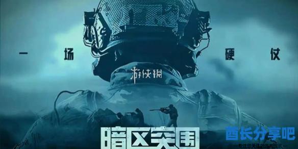 酋长游戏吧1