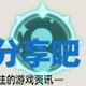 酋长游戏吧12