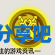 酋长游戏吧6